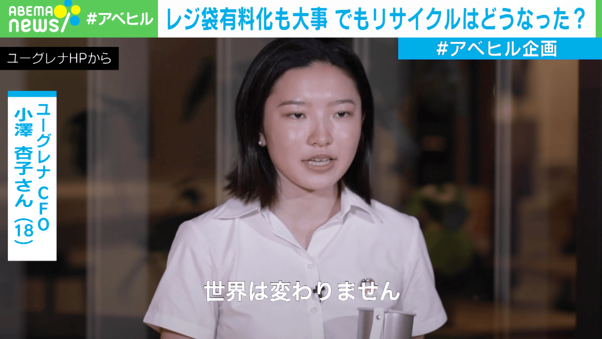 女子高生CFOが考える日本の脱プラ