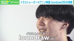 「サマーゴースト」アニメ監督の挑戦