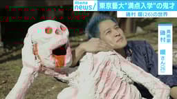 東京藝大"満点入学"の鬼才 磯村暖が描く社会問題