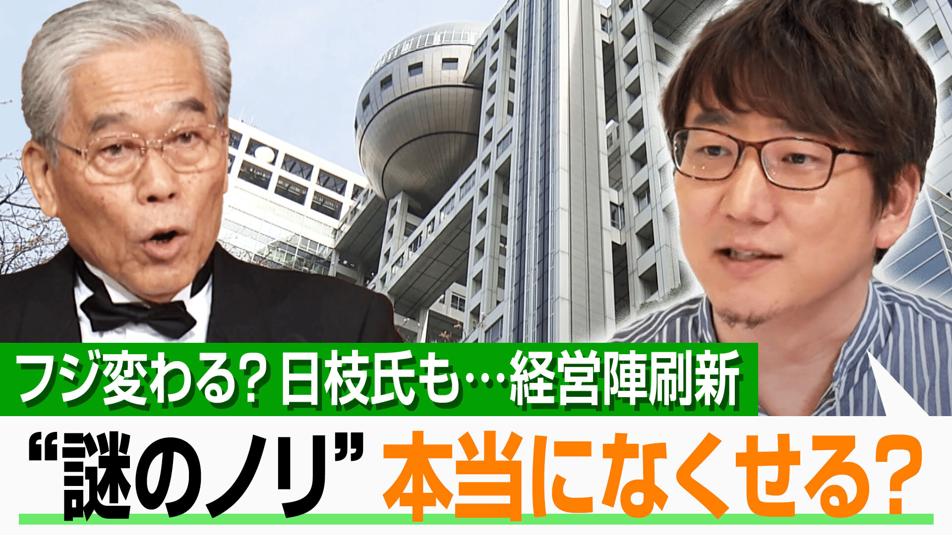 フジ問題 31日にも第三者委の報告書公表 - ABEMAヒルズ【平日ひる12時 