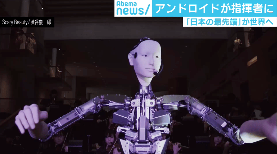 「日本の最先端」が世界へ アンドロイド指揮者に密着