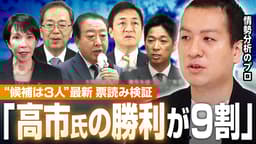 急展開で一体“誰が”総理に?最新 投票パターン&総理候補者の実現度 検証