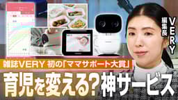 VERYがアワードを創設「ママサポート大賞」