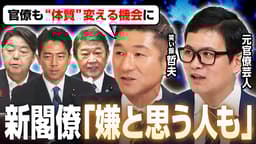 官僚は高市内閣だと一安心?誰が閣僚になるのかに戦々恐々?