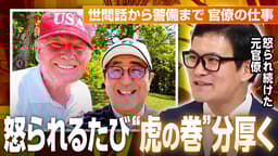 早速 来週“トランプ氏 訪日” 官僚は複数パターンの準備をしていた?