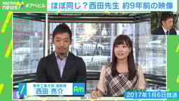 ほぼ同じ?西田先生 約9年前の映像