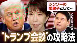 高市×トランプ 初会談へ カギ握る“安倍外交”