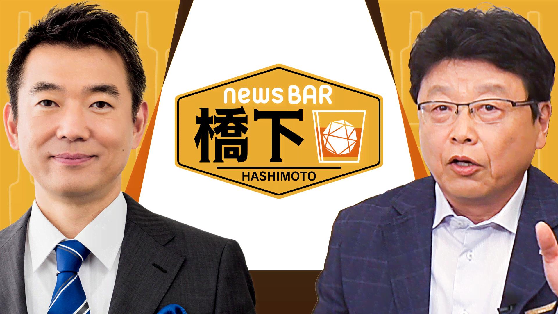 北村 晴男 橋下 徹