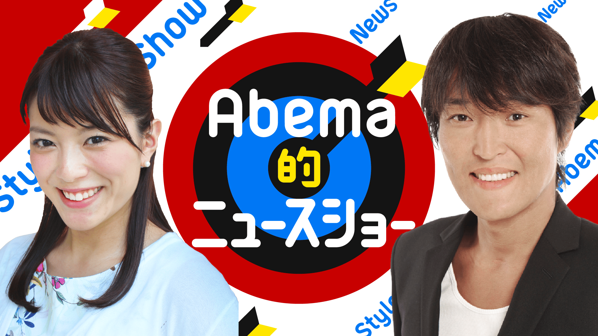 ABEMA的ニュースショー