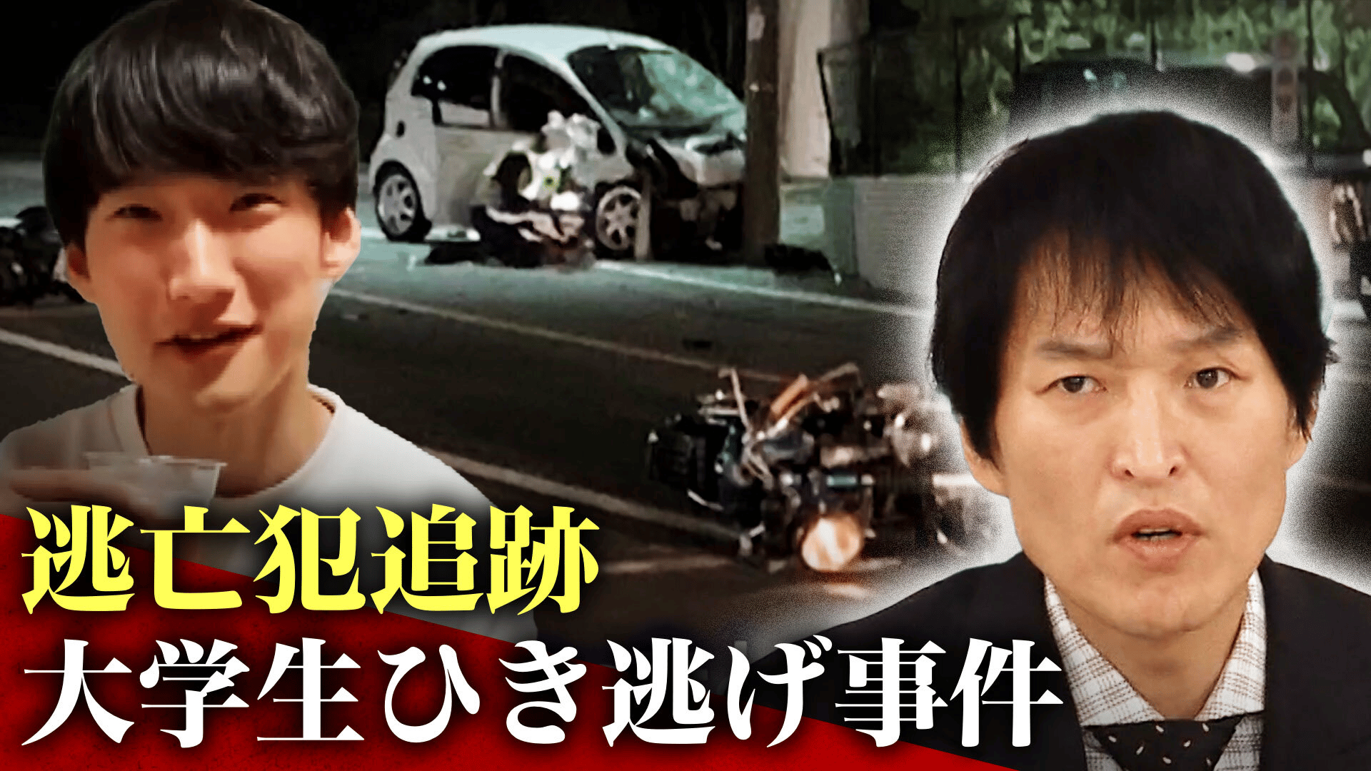逃走1年「別府ひき逃げ」八田容疑者の人物像 - ABEMA的ニュースショー