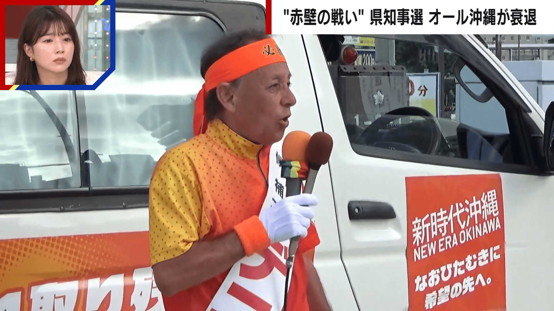 知事選で完敗“オール沖縄”衰退の深層 - ABEMA的ニュースショー【日曜ひる12時〜生放送】 - 本編 (ニュース) | 無料動画・見逃し ...