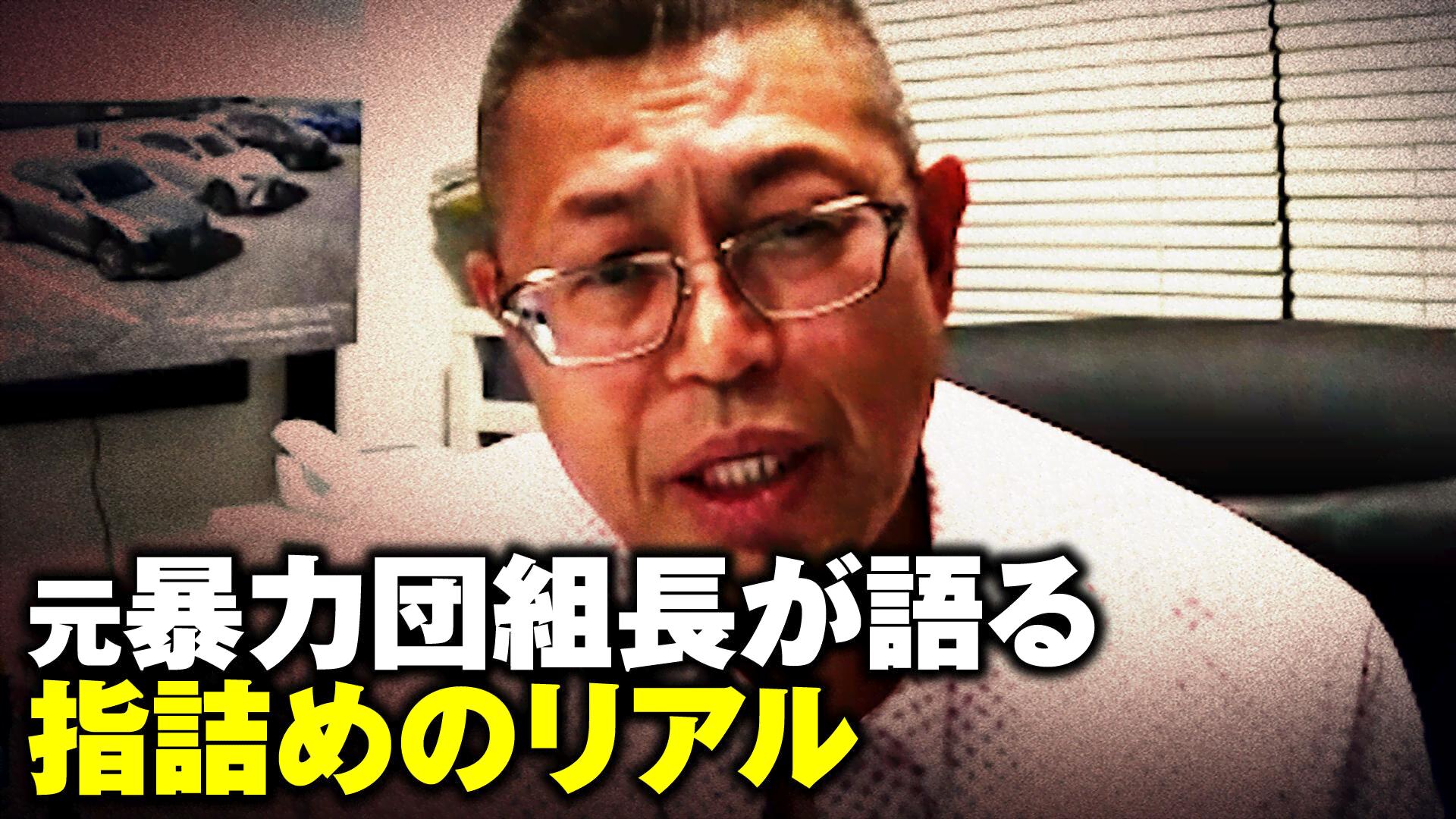 指 詰め ヤクザ