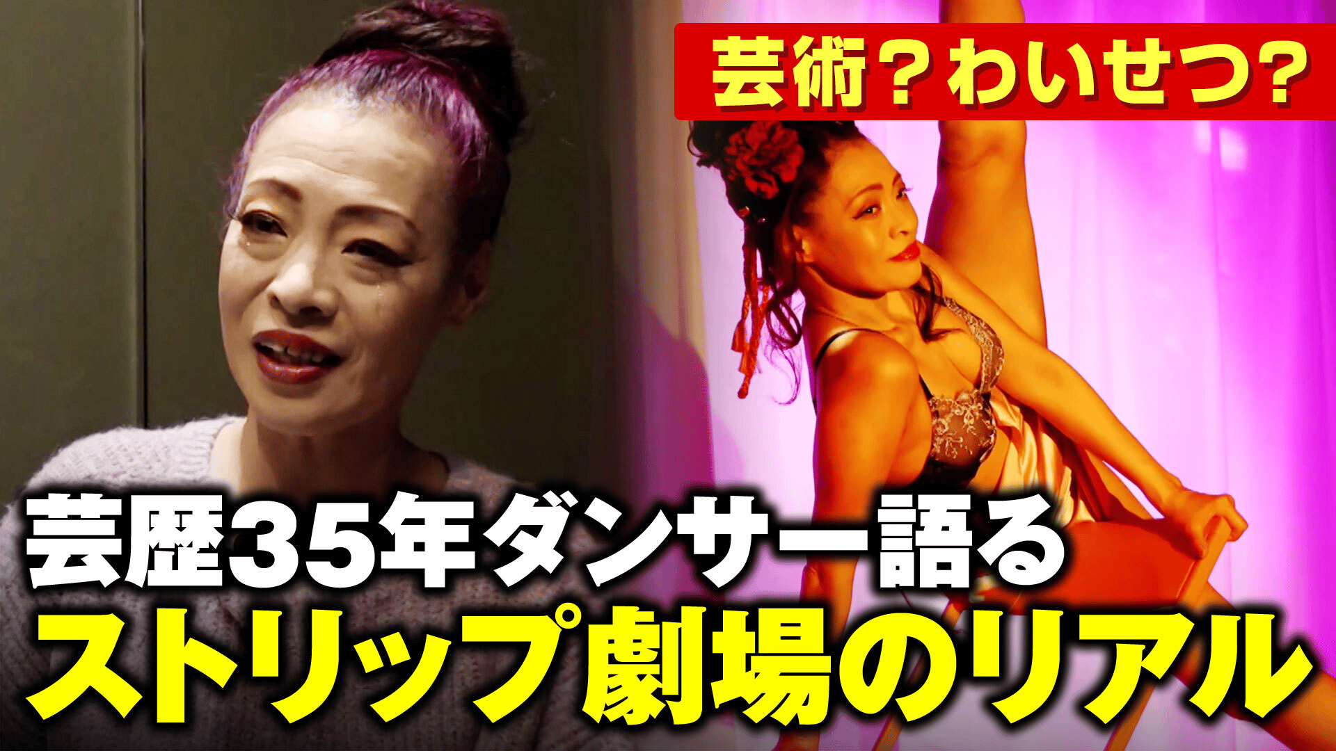 上野 ストリップ