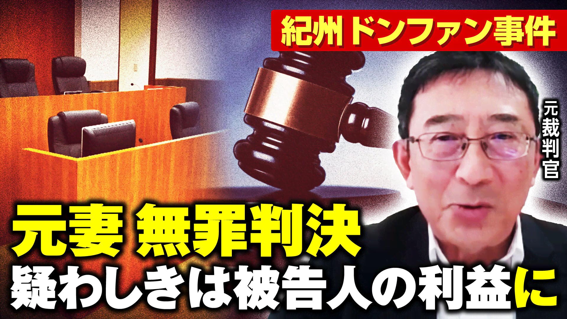 ドンファン 判決 無罪