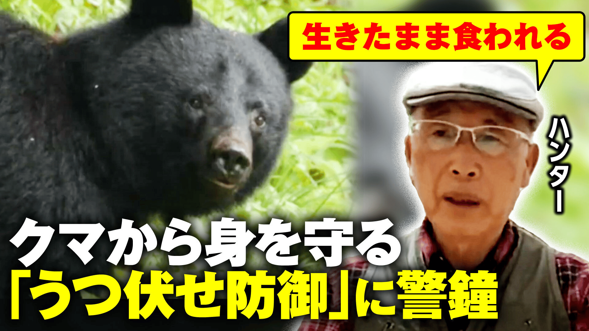 【m118】くまさん⭐️プロフ確認お願いします。　90s WILSONS ハンターが「うつ伏せ防御」に警鐘 - ABEMA的ニュースショー【日曜ひる