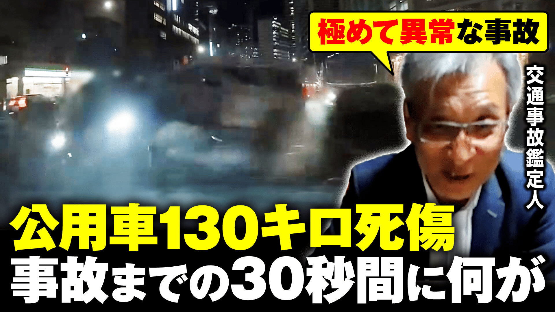 内閣府 公用車事故 誰が乗ってた