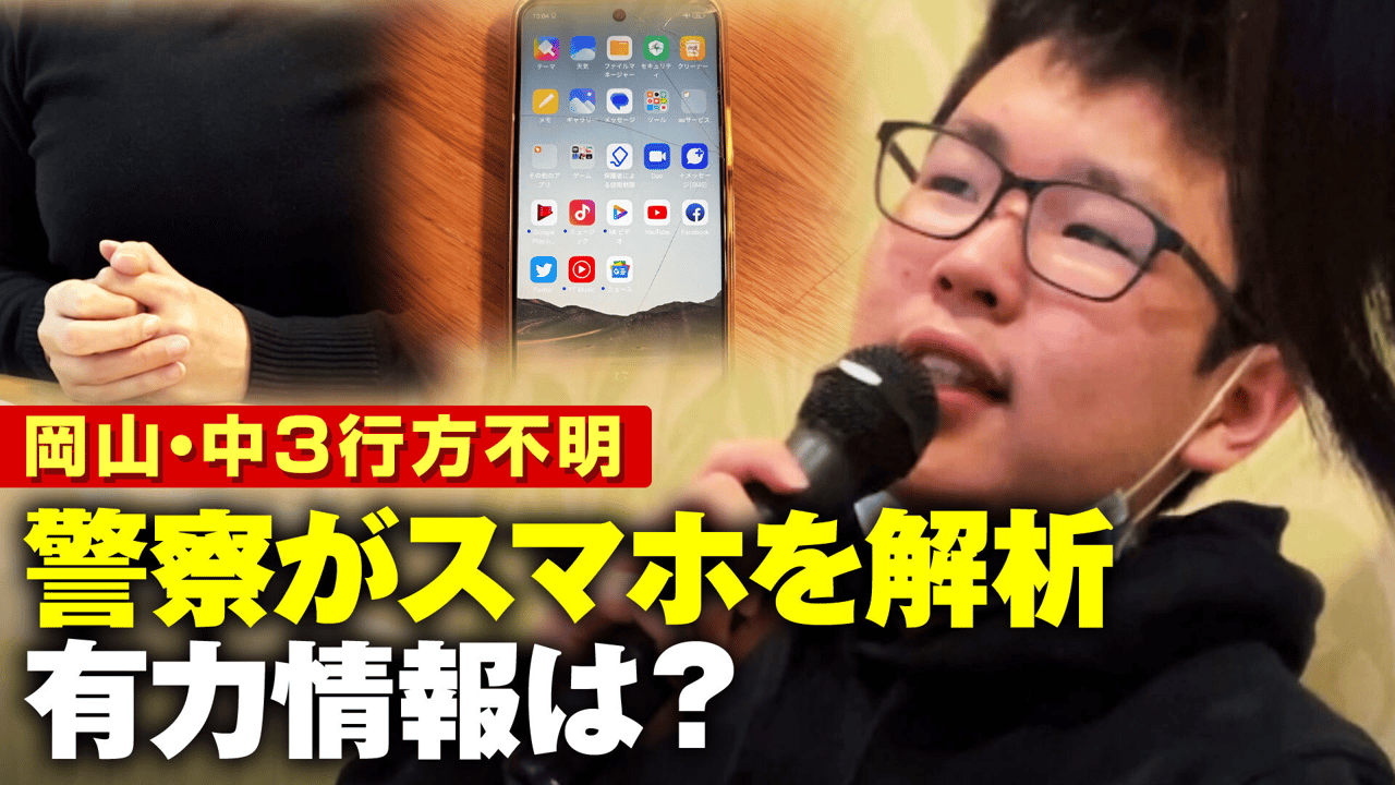 岡山中学生不明の現在と新事実を徹底追跡!梶谷恭暉さん失踪3年の謎と保護事例の全貌