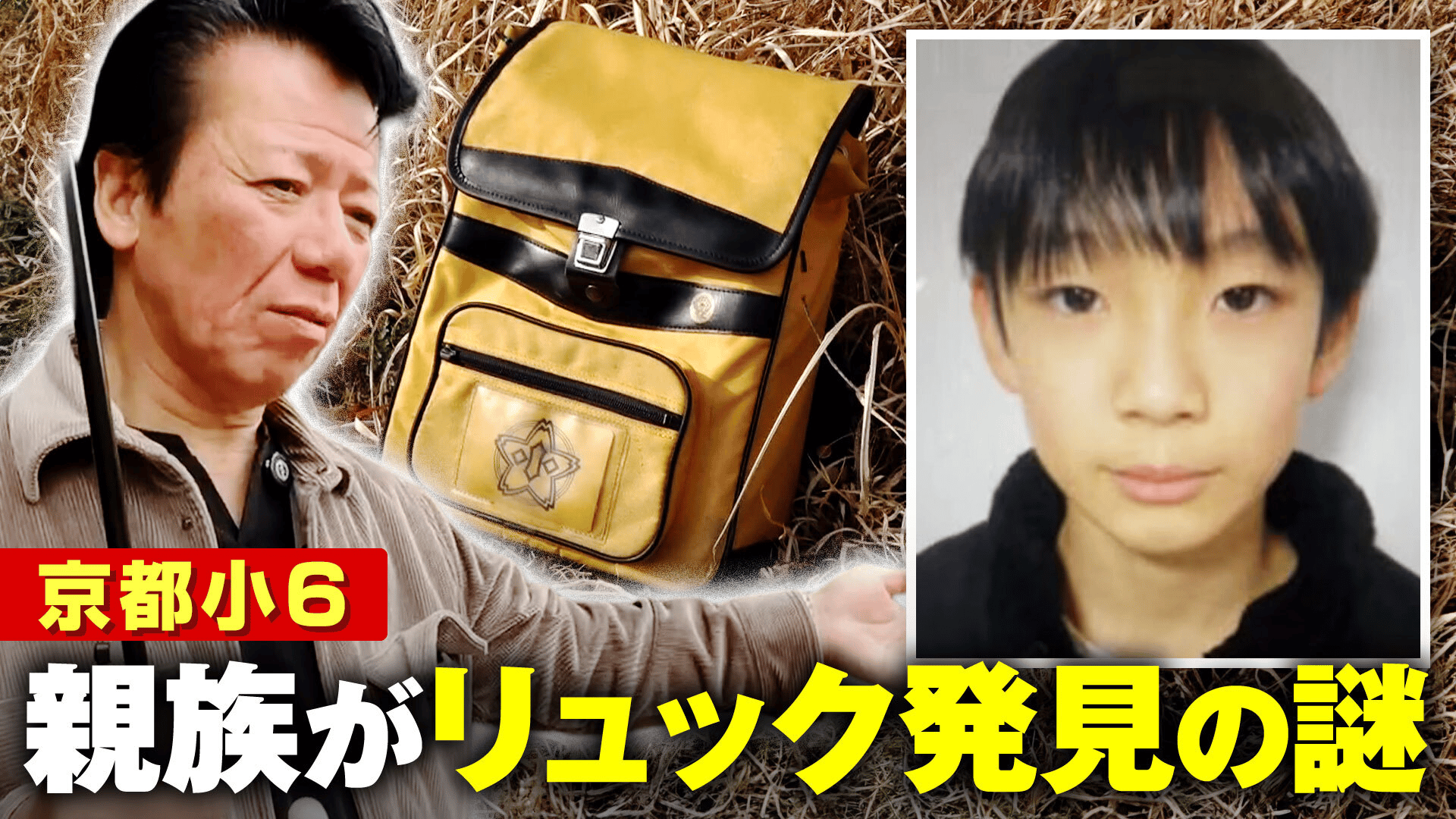 京都 男児 行方不明 父親前職