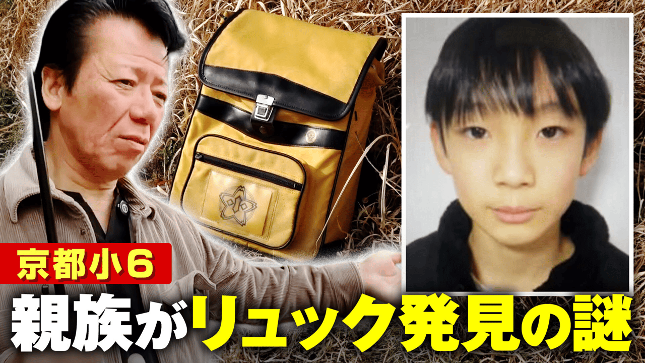 京都 男児 行方不明 父親前職