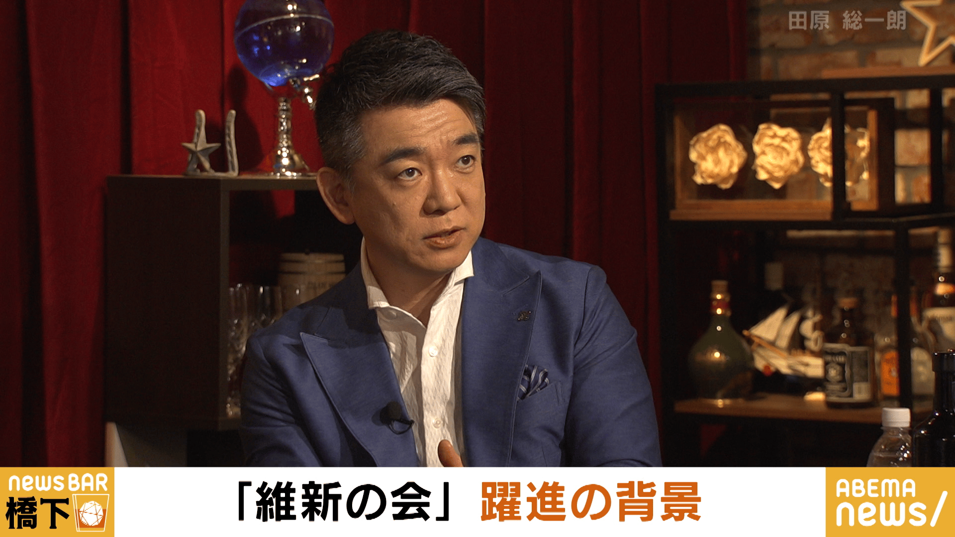 #224 橋下徹×田原総一朗!解散ドタバタ劇...ウラ話は?岸田総理と話したアレコレを暴露