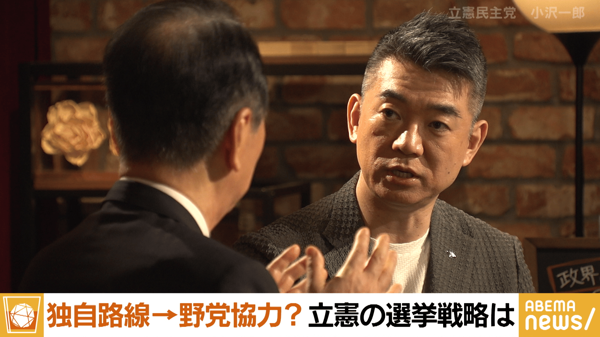 #228 橋下徹×小沢一郎 グループ結成！「今なら勝てる」政界再編に動く…政界再編の野望