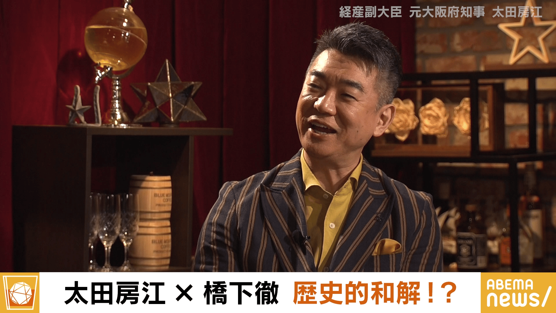 #229 橋下徹×太田房江 因縁バトル！元知事同士の舌戦/万博＆IRどうなる