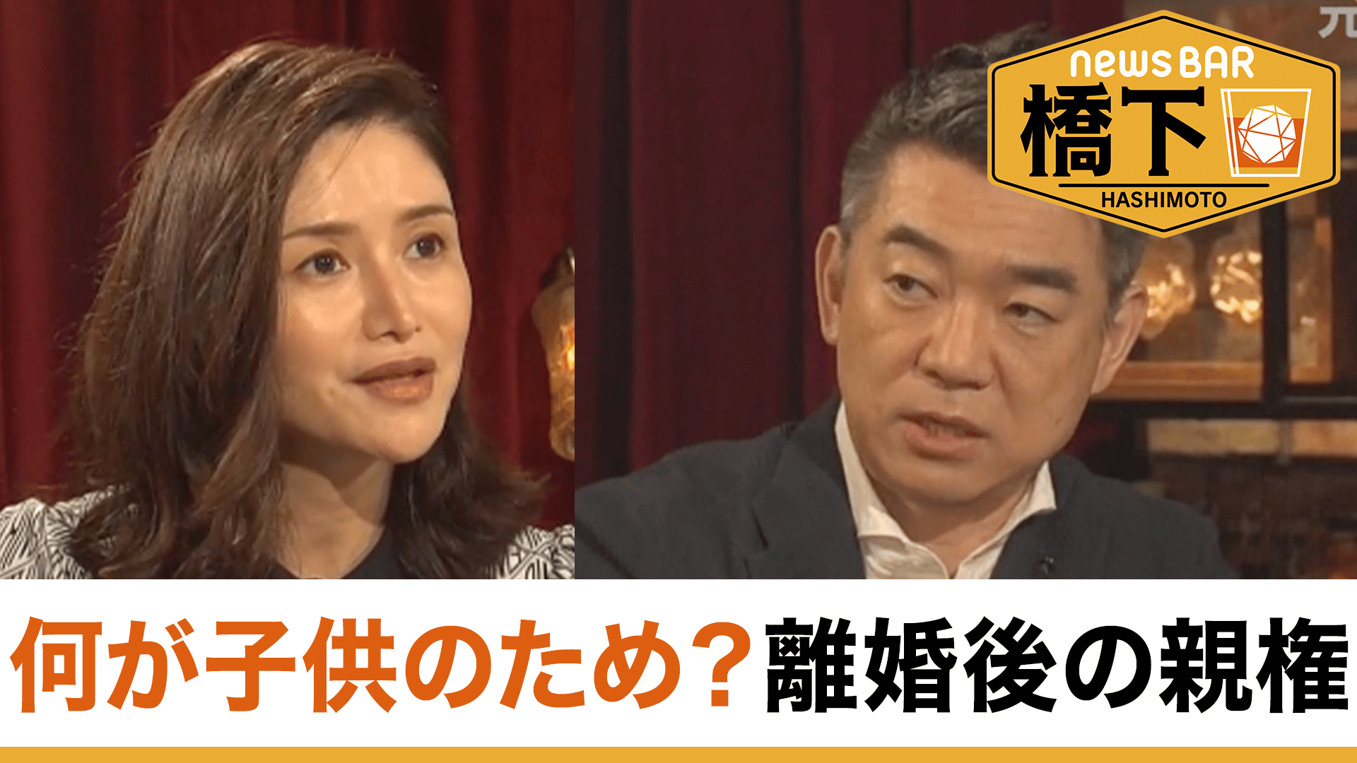 #231 橋下徹×山口真由！日本は“連れ去り大国”？/激務は絶対悪？働き方改革への違和感