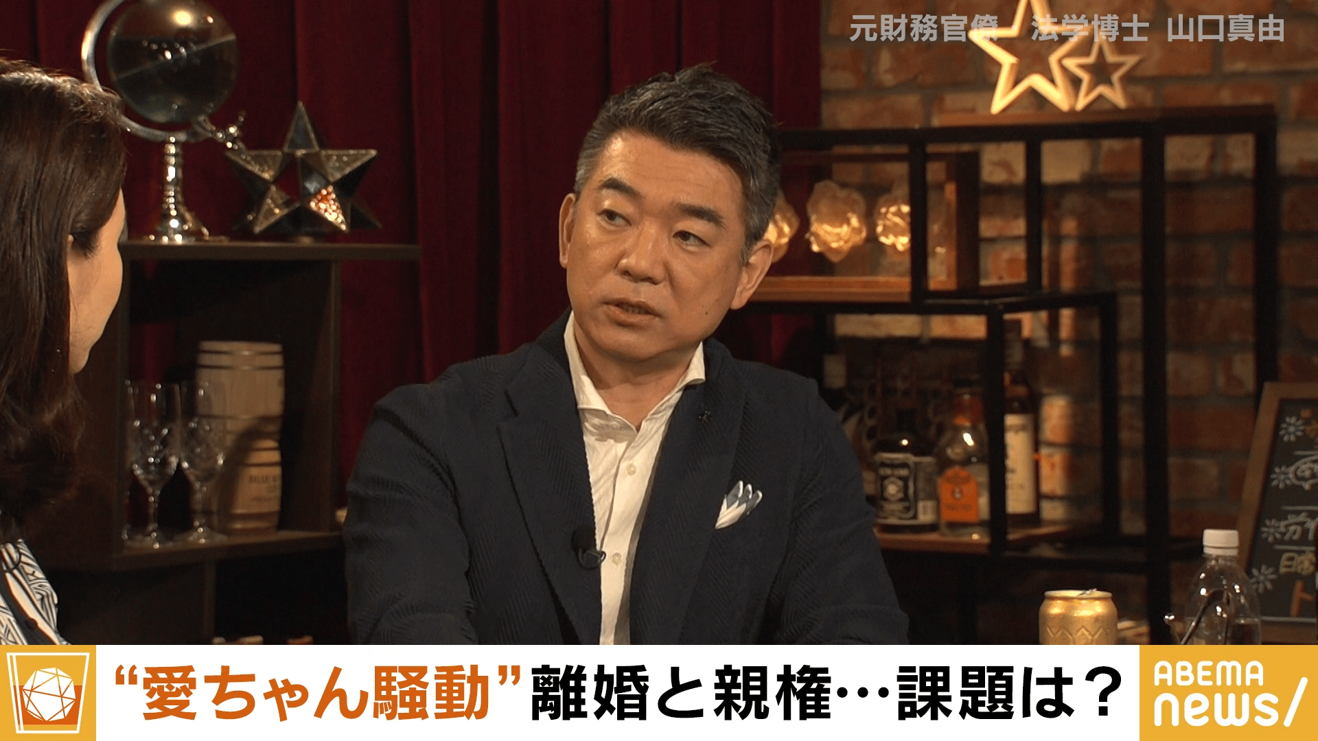 #231 橋下徹×山口真由！日本は“連れ去り大国”？/激務は絶対悪？働き方改革への違和感