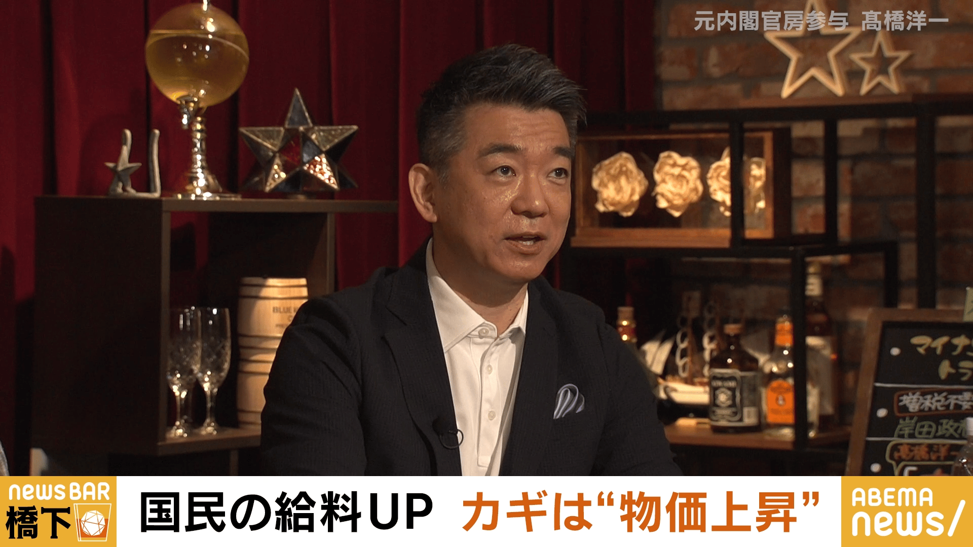 #233 橋下徹×高橋洋一！マイナ総点検は「アホの所業」！？消えた年金に学ぶ/増税不要論