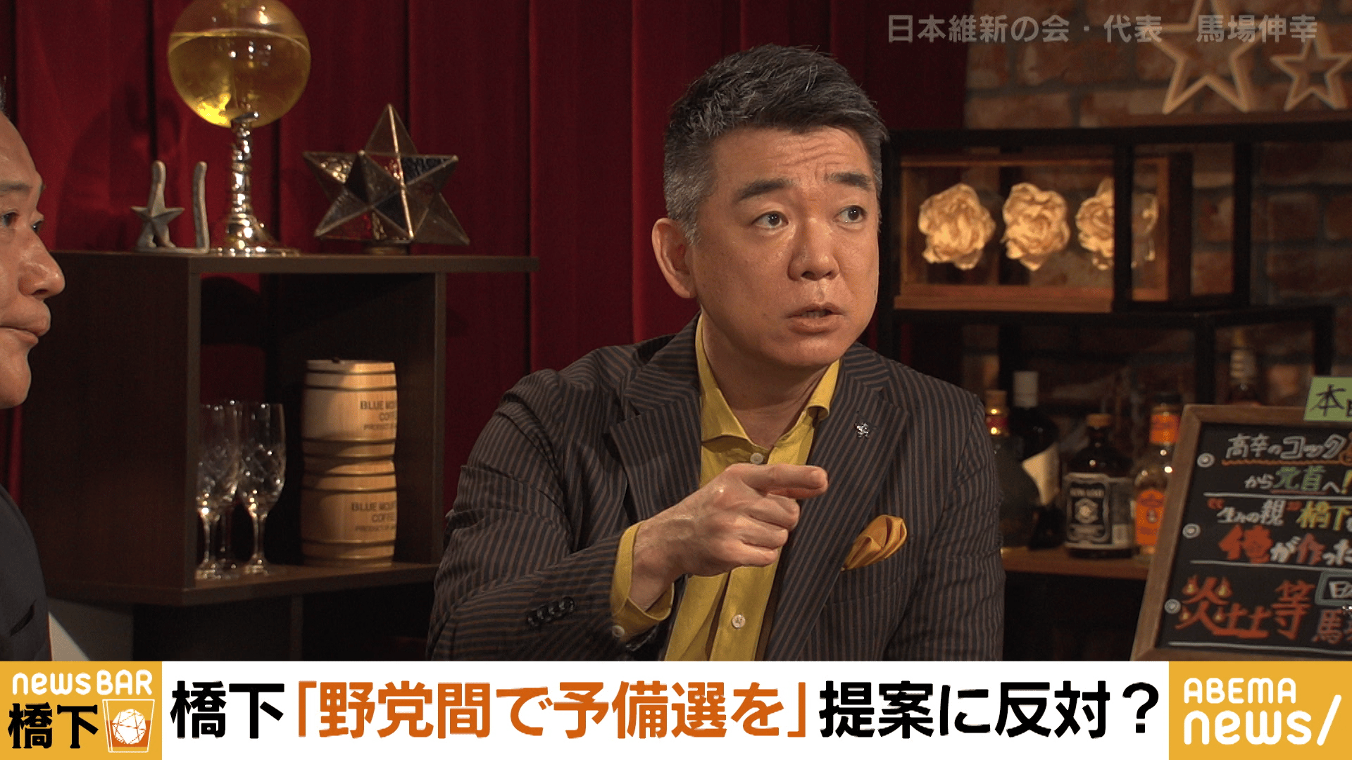 #236 橋下徹×維新 馬場代表 新旧トップが語る…野党第一党で目指すは国会改革？野党共闘は