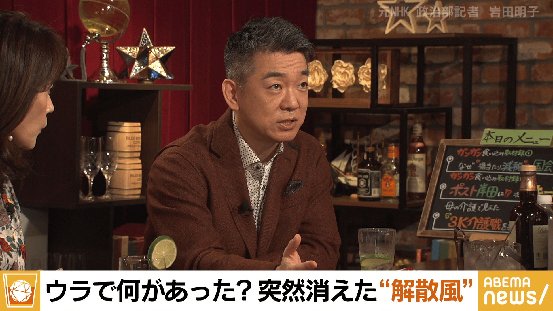 #244 橋下徹×元NHK 岩田明子 「減税」なぜ？岸田官邸は迷走？独自情報！永田町ウラ話