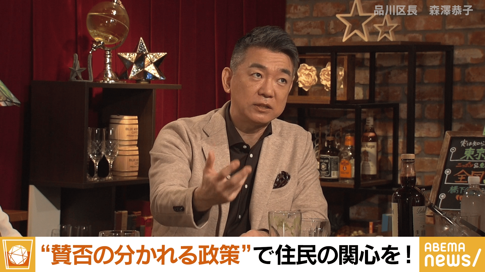 #245 橋下徹×品川区長 森澤恭子！23区のお仕事／都内に領土問題!?品川駅を取り戻せ