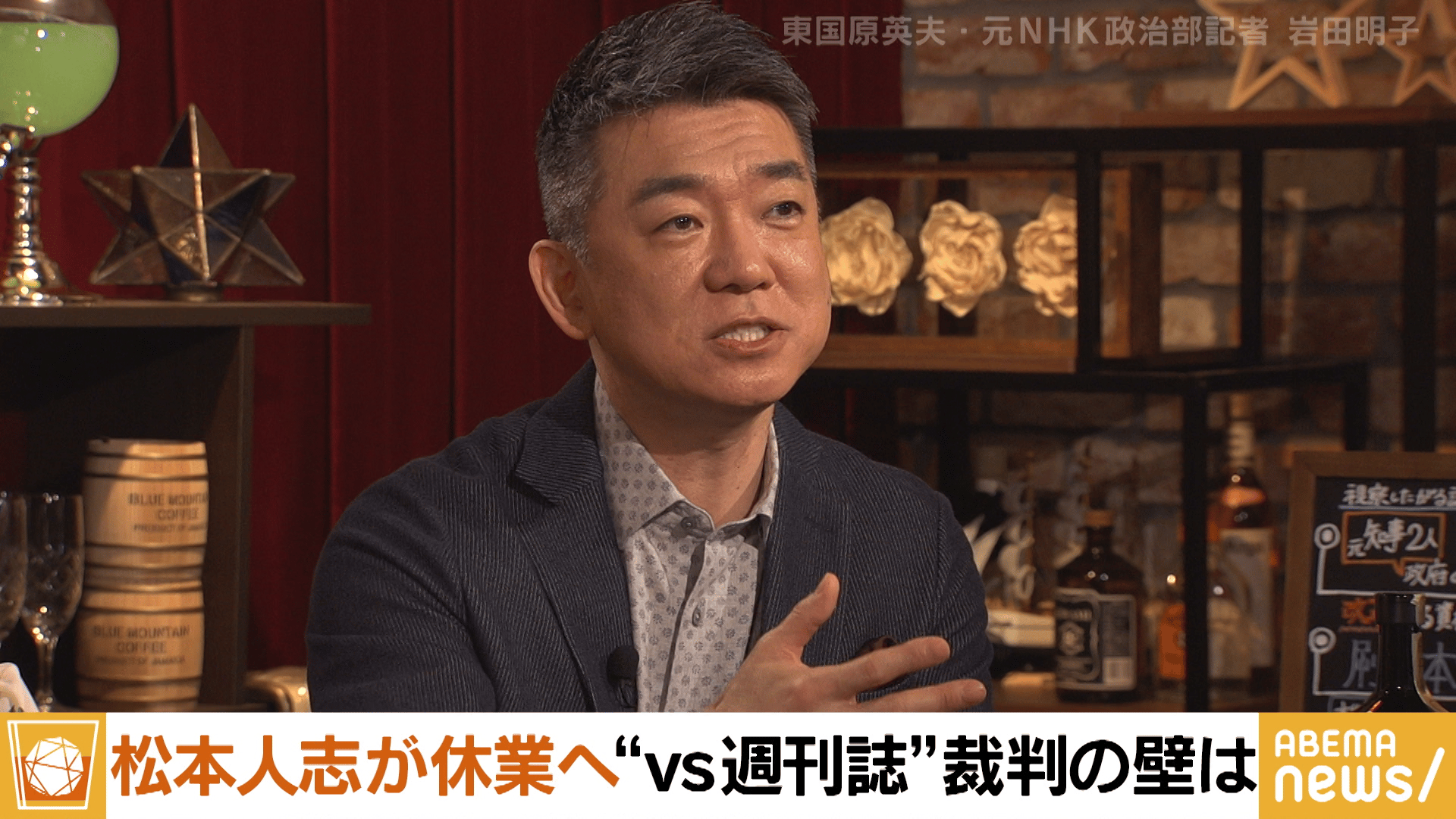 #252 橋下徹×東国原×岩田明子！自民ウラ金…1人逮捕で終了？/vs週刊誌裁判の難しさ