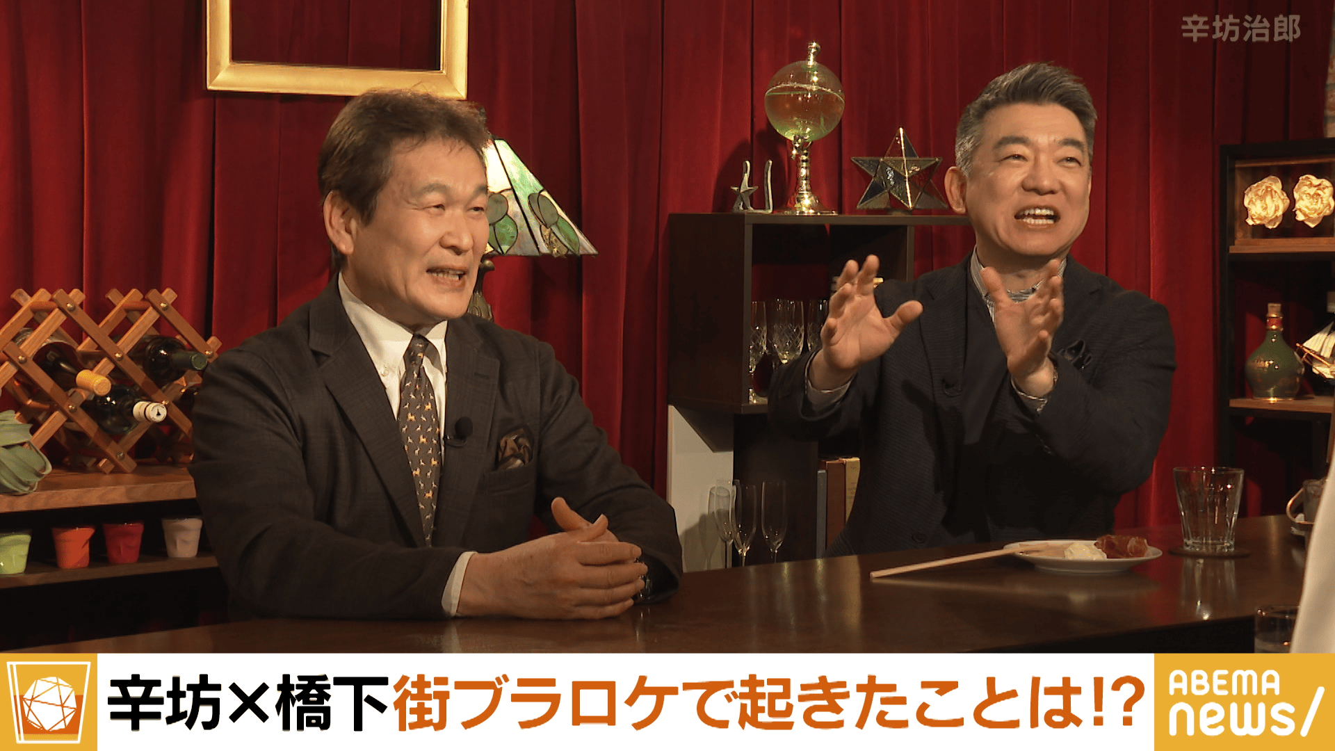 #260 橋下徹×辛坊治郎！株高どこまで続く？高齢者は苦境？/“もしトラ”脱米依存は必要？