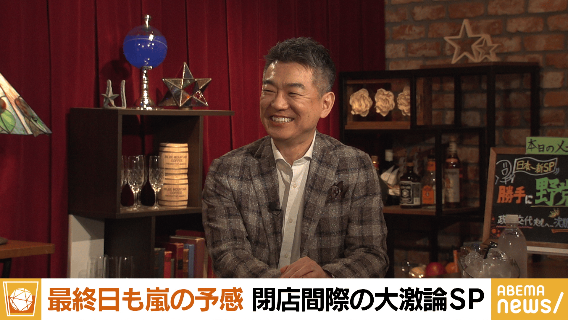 #262 橋下徹が吠える！閉店間際の大激論①野党トップ会談②AIで政治家不要論