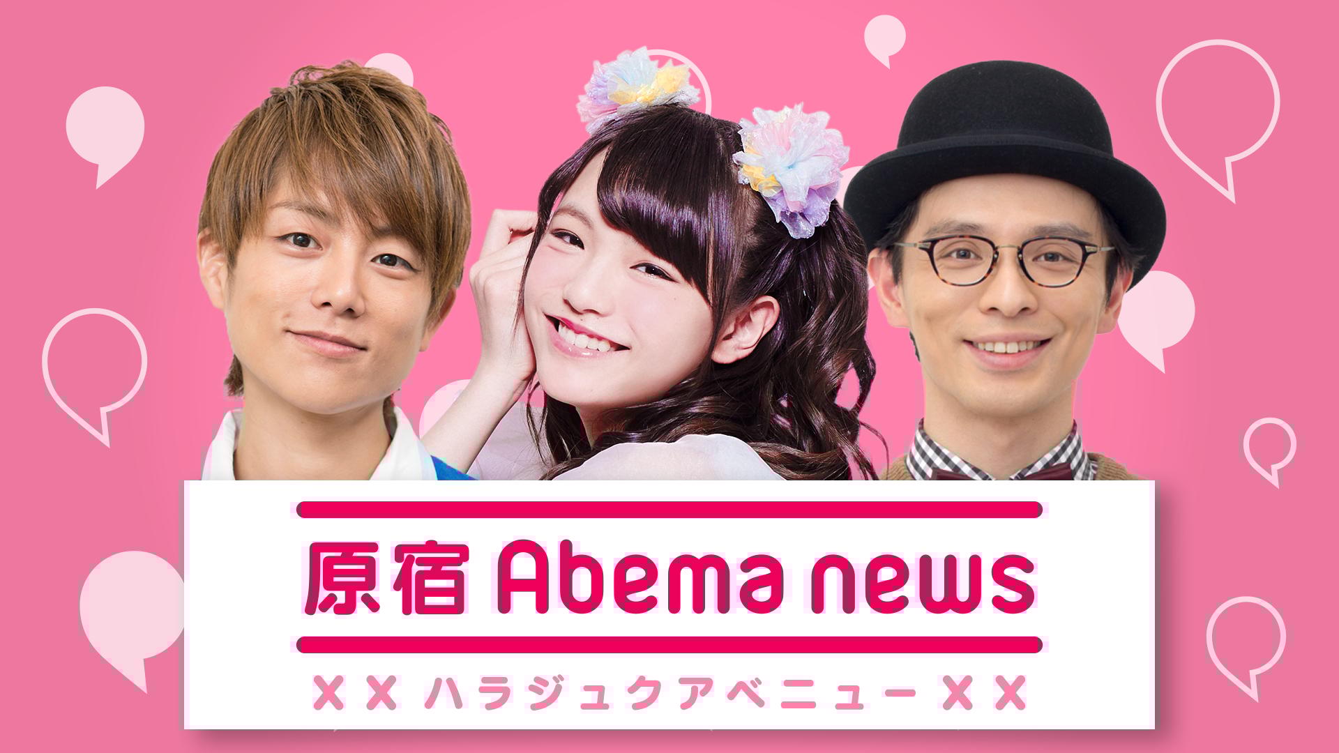 原宿アベニュー