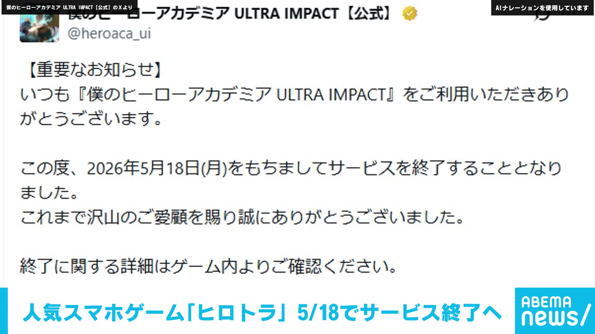 人気スマホゲーム｢ヒロトラ｣ 5/18でサービス終了へ - 【アベマ厳選 