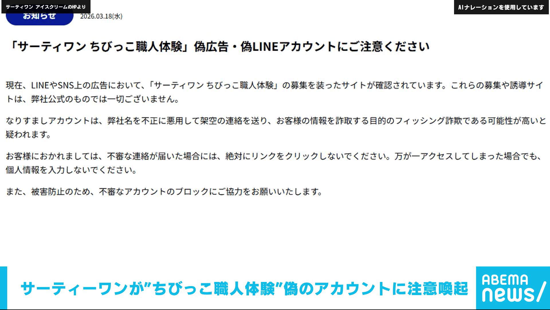 サーティーワンが
