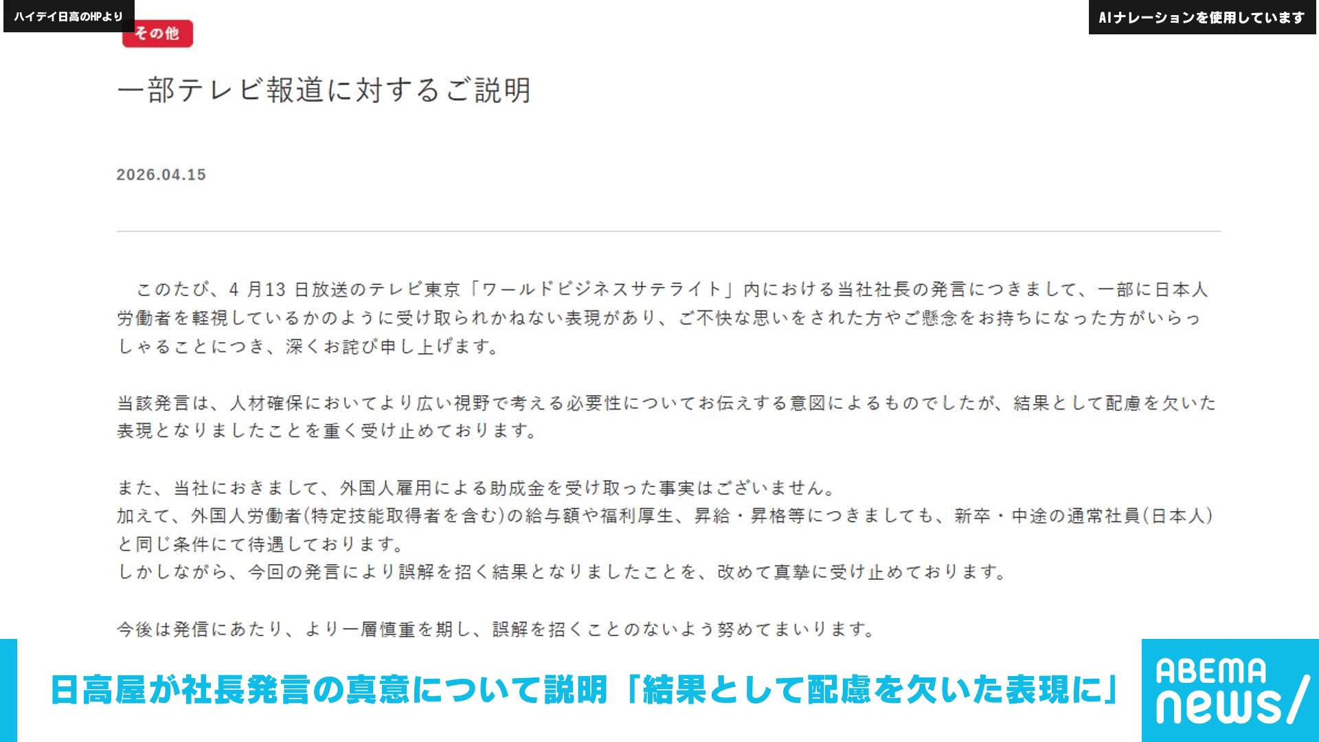 日高屋が社長発言の真意について説明 ｢結果として配慮を欠いた表現に 