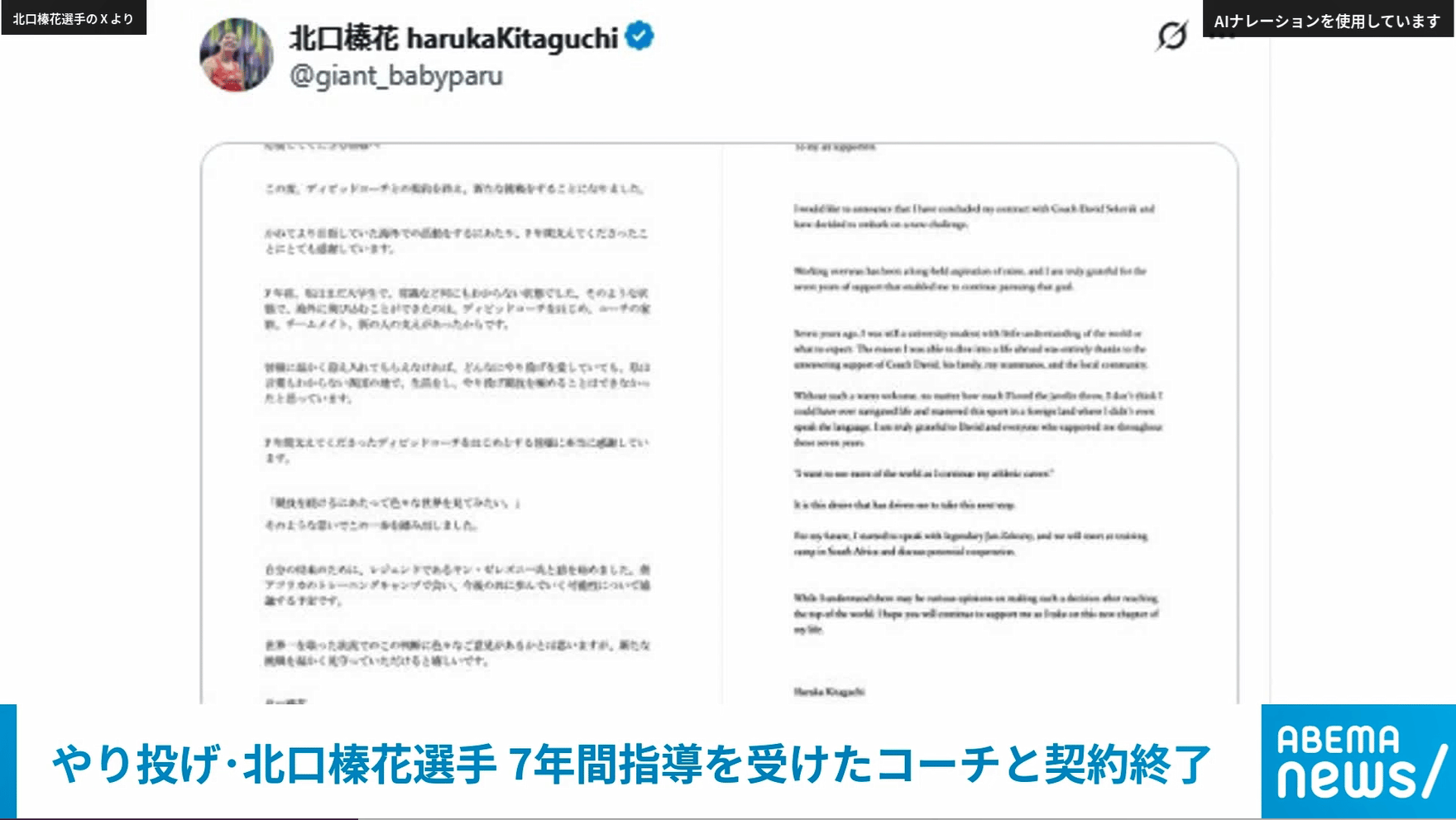 コメントお客！ やり投げ・北口榛花選手 7年間指導を受けたコーチと契約終了を発表