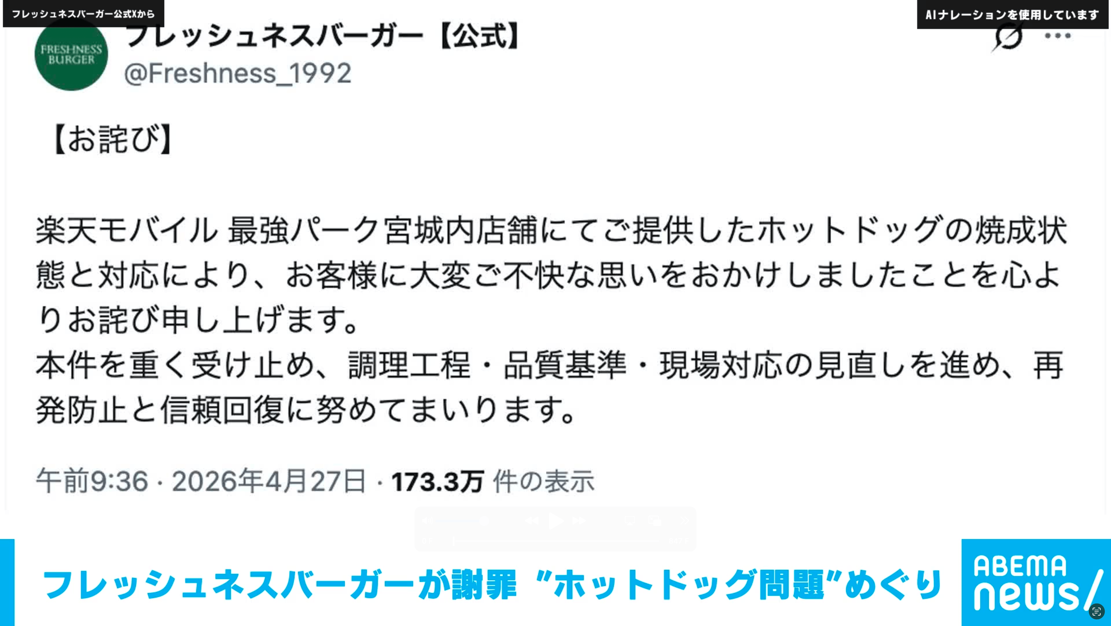 フレッシュネスバーガーが謝罪 