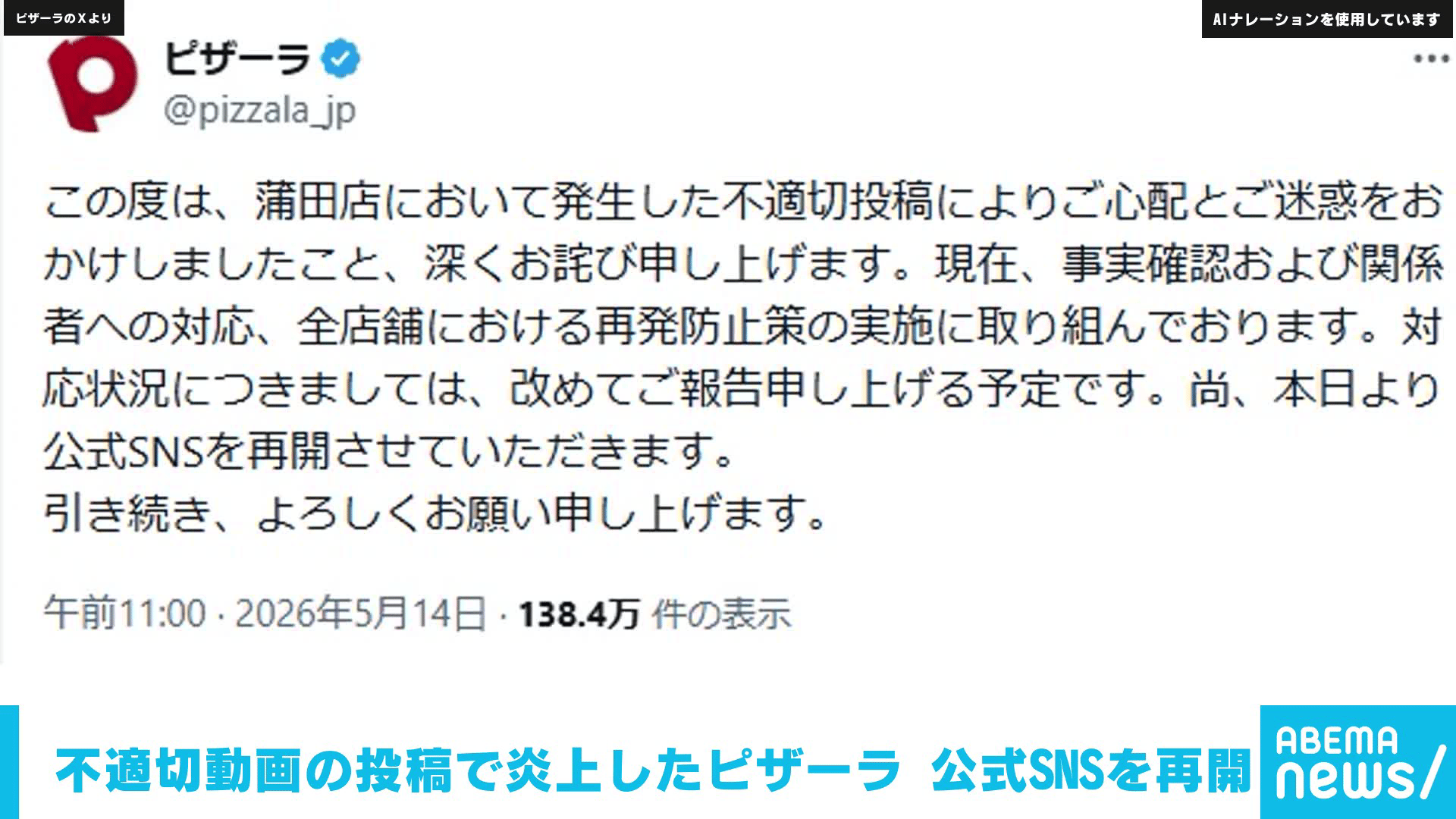 不適切動画の投稿で炎上したピザーラ 公式SNSを再開 - 【アベマ厳選
