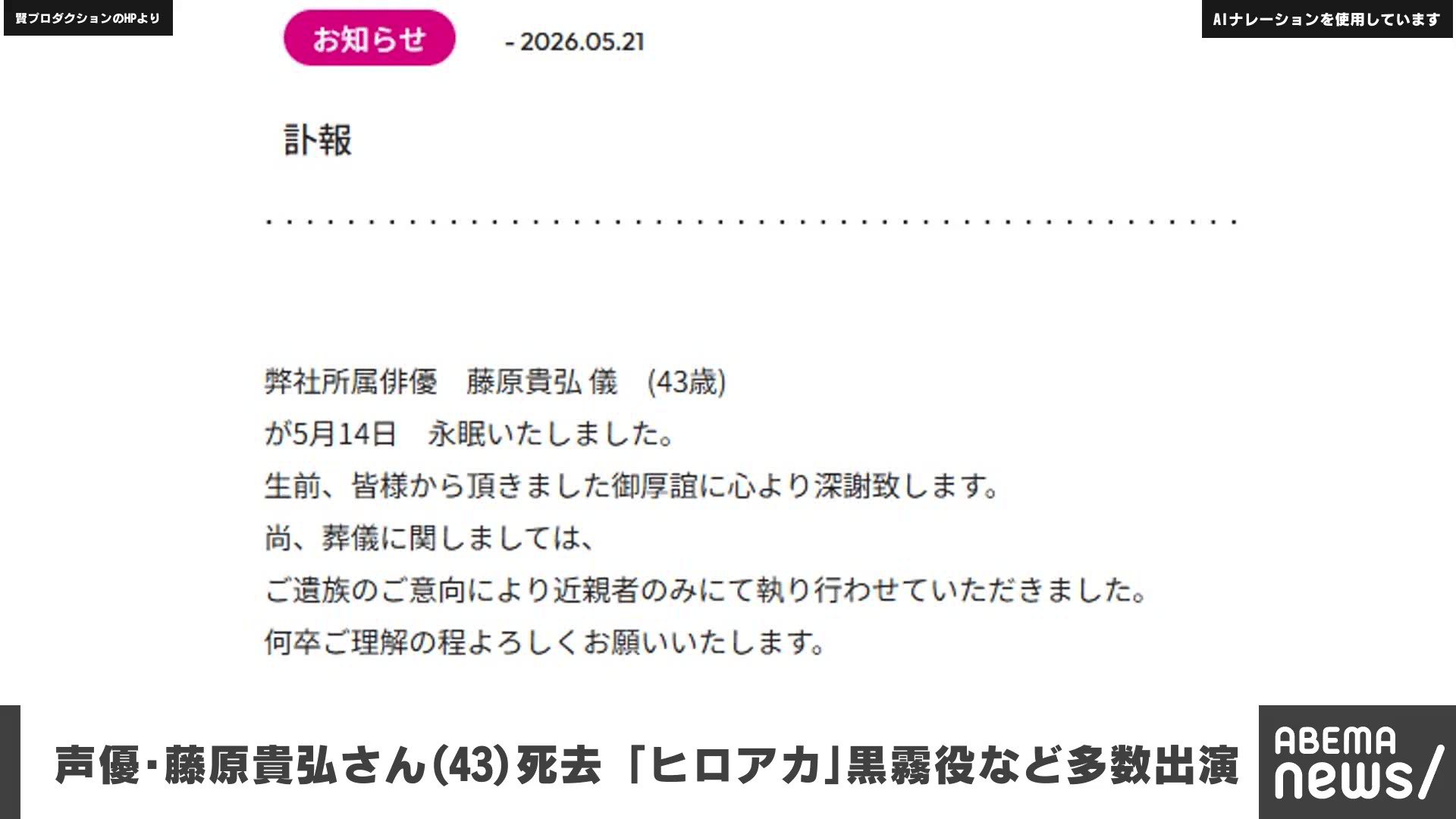 声優・藤原貴弘さん(43)死去 ｢ヒロアカ｣黒霧役など多数出演 - 【アベマ