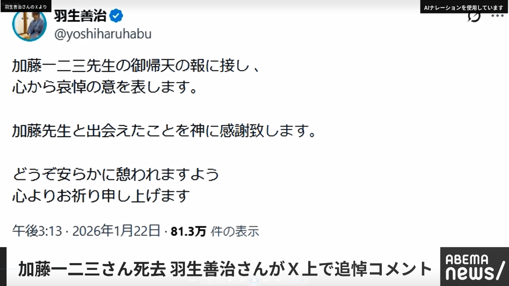 加藤一二三さん死去 羽生善治さんがX上で追悼コメント - 【アベマ厳選