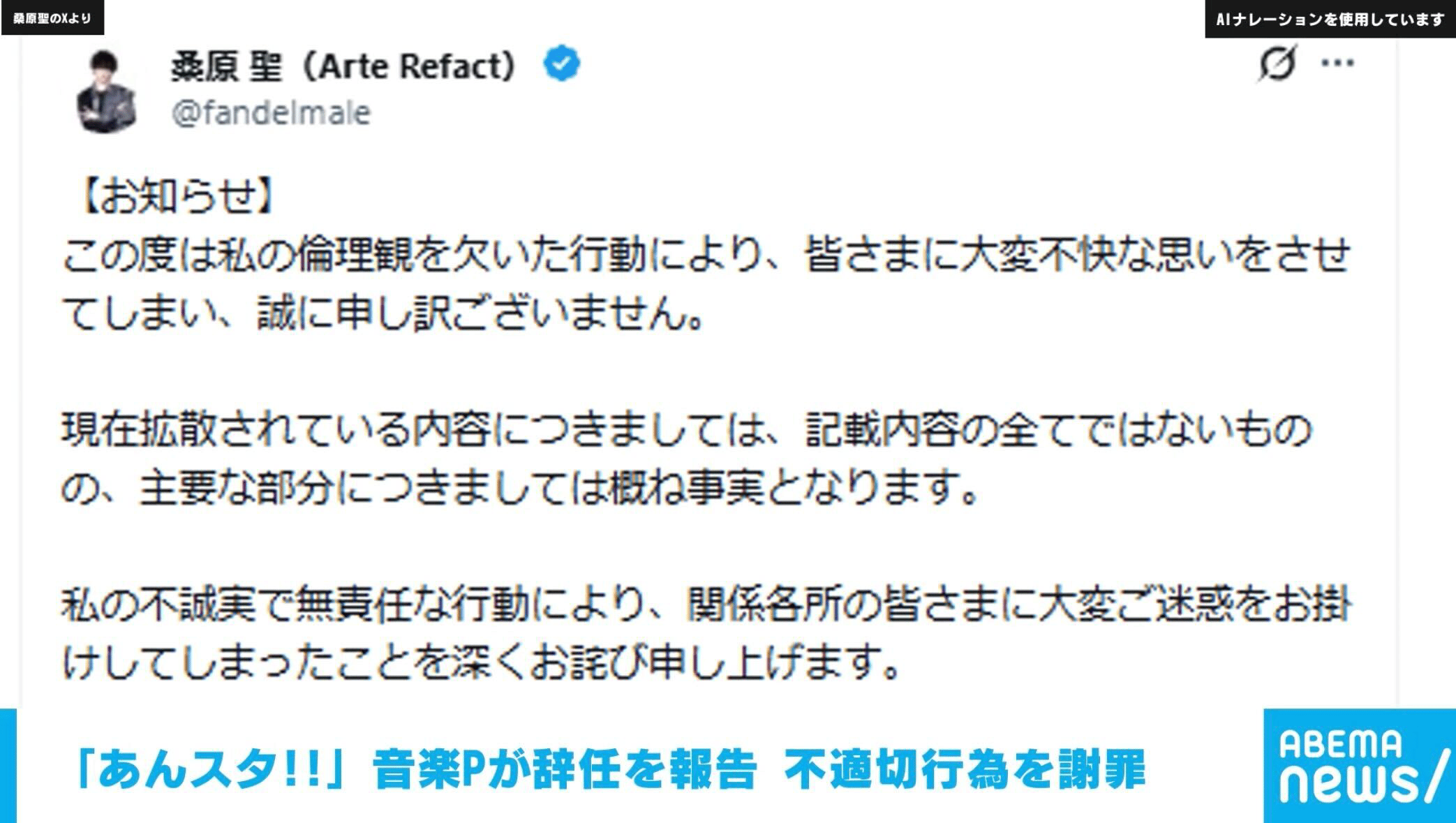 あんスタ!!」音楽Pが辞任を報告 不適切行為を謝罪 - 【アベマ厳選
