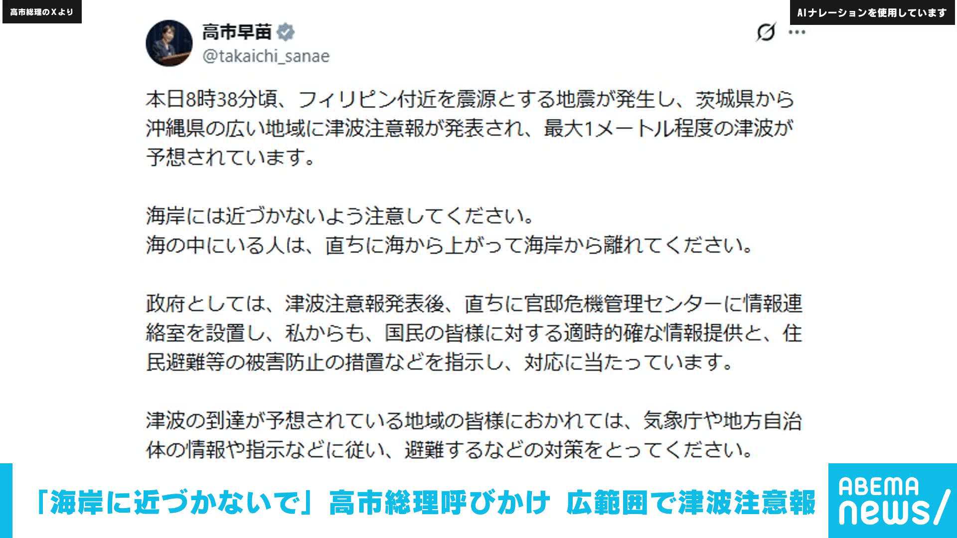 海岸に近づかないで｣ 高市総理呼びかけ 茨城県から沖縄県の広範囲で