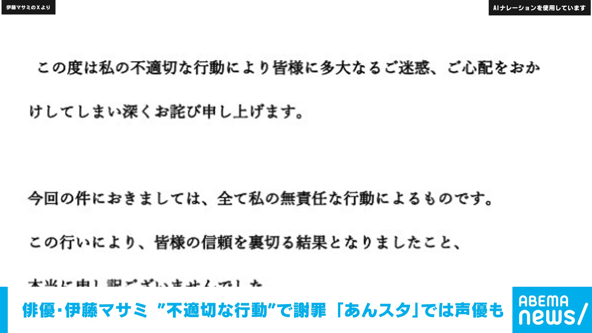 俳優で演出家・伊藤マサミ 