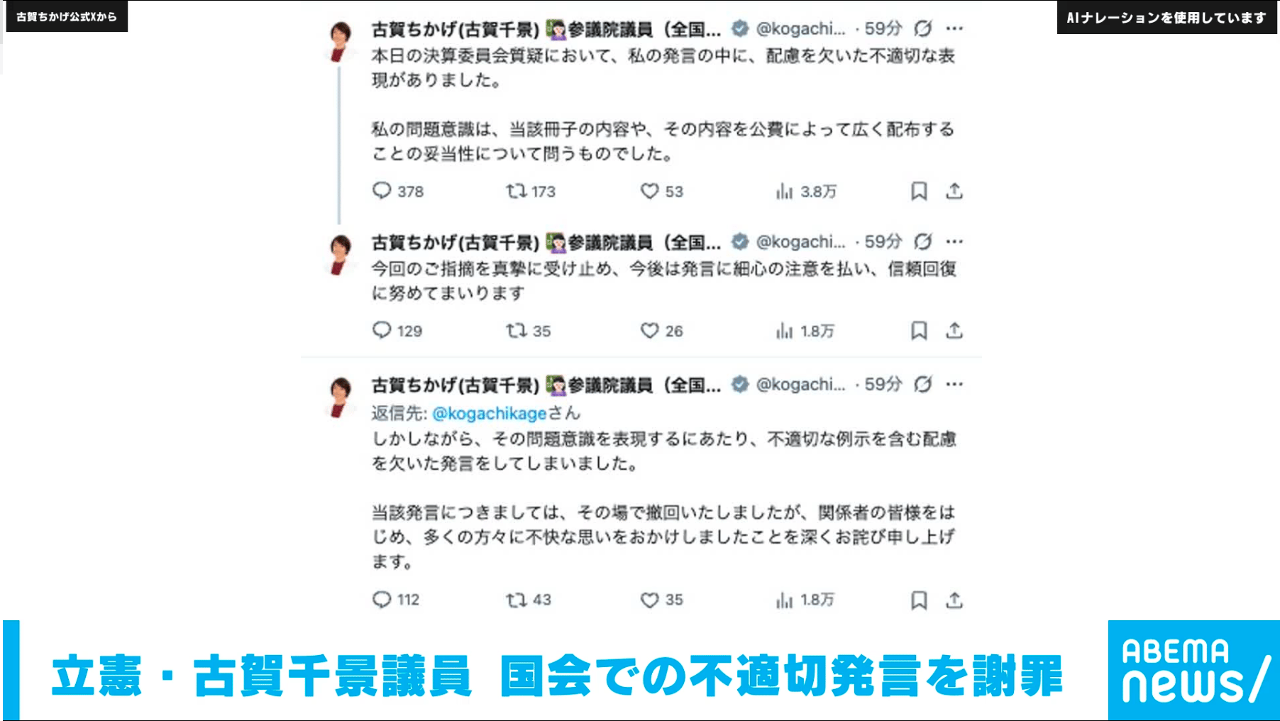 立憲・古賀千景議員 国会での不適切発言を謝罪