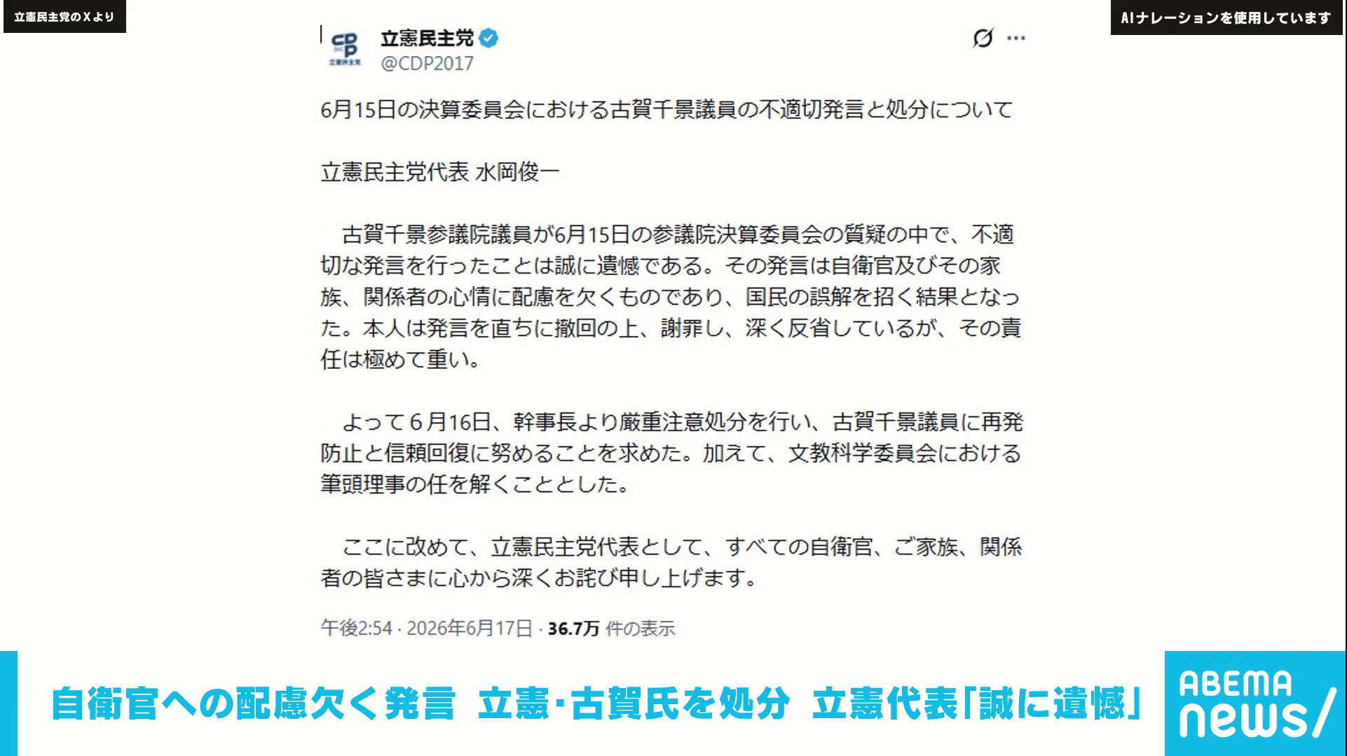 自衛官への配慮欠く発言 立憲･古賀氏を処分 立憲代表｢誠に遺憾｣