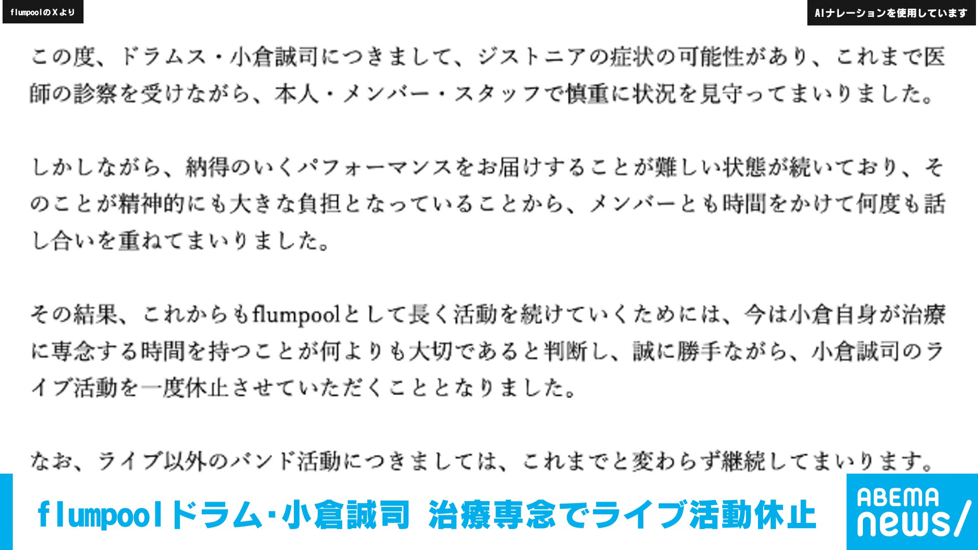 flumpoolドラム･小倉誠司 治療専念でライブ活動休止